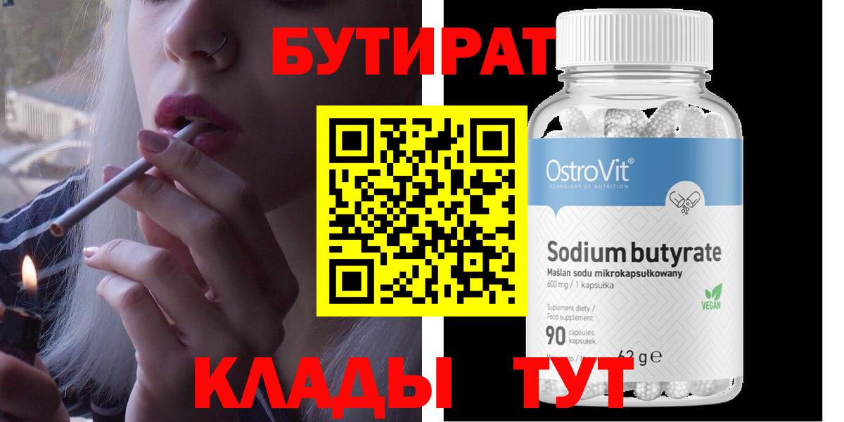 Бутират буратино Дербент