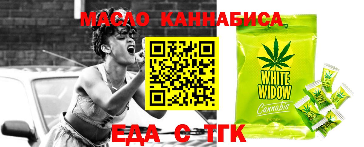 Еда ТГК марихуана  Вход с VPN  Дербент 