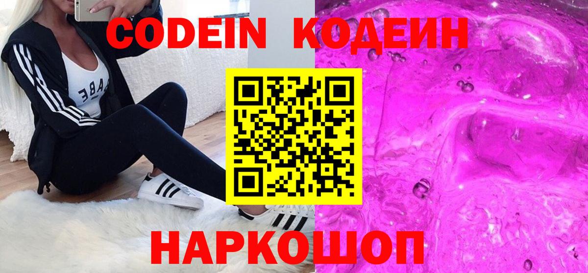 Codein напиток Lean (лин)  Codein напиток Lean (лин)  Вход с VPN  Дербент 